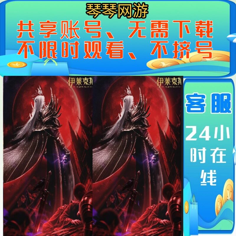 神印王座剧场版伊莱克斯传奇腾讯STEAM