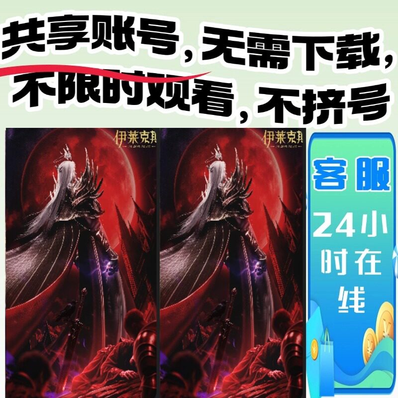 神印王座剧场版伊莱克斯传奇腾讯STEAM