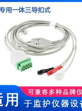 兼容GE Dash4000，Dash2500，B20心电导联线一体三导扣式电极通用