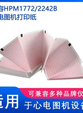 兼容惠普HPM1772 1770A/1770A德国西门子心电记录纸210*300-200P