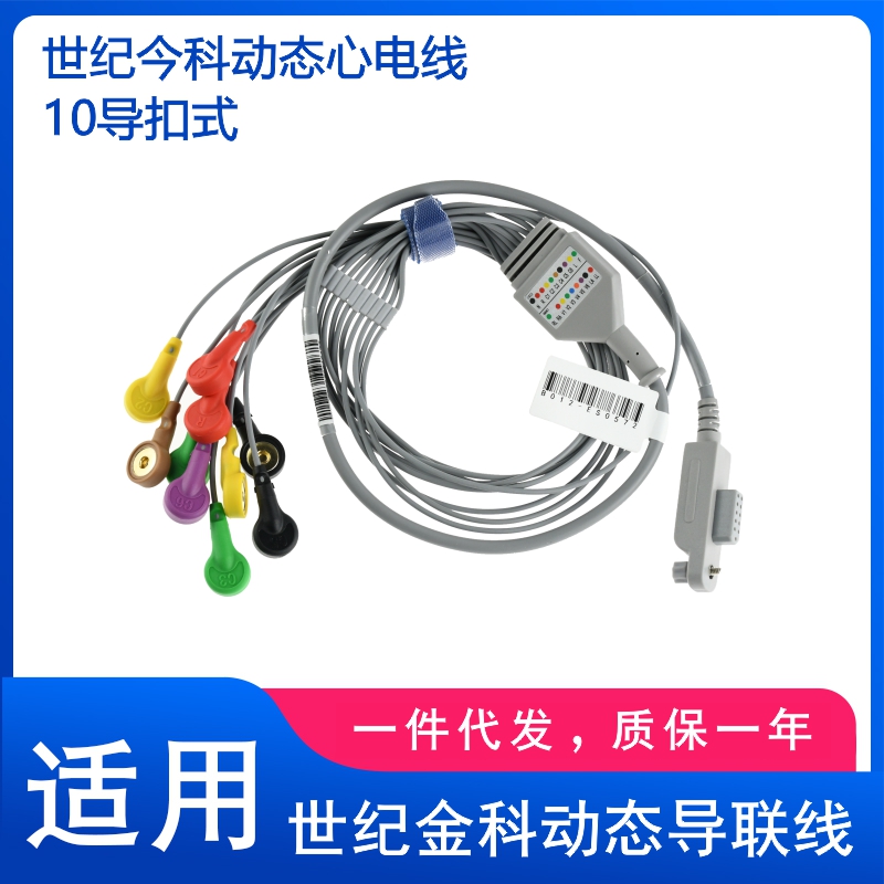 兼容世纪今科动态盒子10导动态导联线 Holter心电导联线
