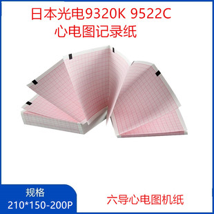 200P心电记录纸 150 兼容日本光电9320K 9522C六导心电图机纸210