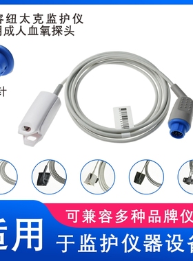 兼容纽太克监护仪通用成人硬指夹SPO2血氧探头