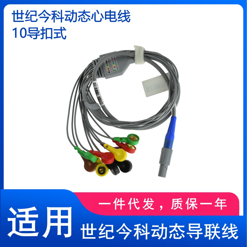 兼容世纪今科动态盒子14针动态导联线 Holter心电导联线