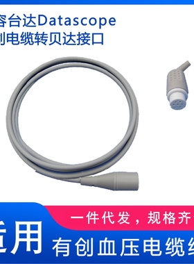 兼容台达Datascope系列监护仪血压电缆线--雅培接口有创电缆