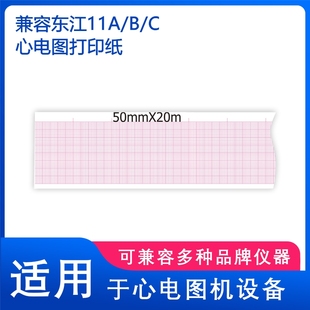 11系列心电打印纸50 中旗1201三锐2301凯沃尔ECG1101 东江ECG