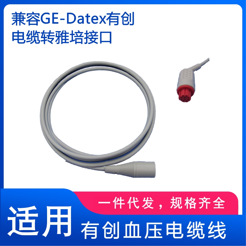 兼容GE-Datex系列监护仪有创血压电缆线-转雅培接口 有创电缆