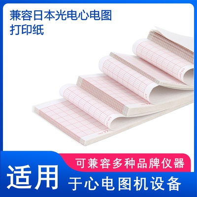 兼容光电TEC 5521 /5531/7200K/8430K除颤仪打印纸 50x100-300P