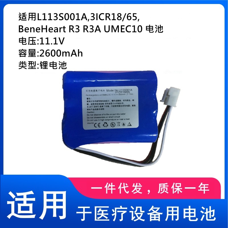 适用LI13S001A,3ICR18 65,Bene