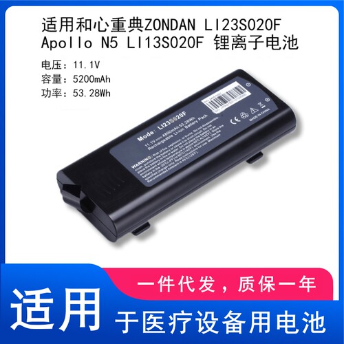 适用和心重典ZONDAN LI23S020F Apollo N5 LI13S020F 锂离子电池v