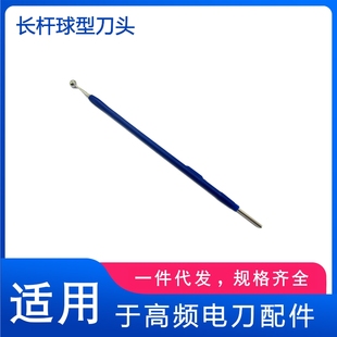 高频电刀头利普半圆钨丝刀头304不锈钢刀杆10*10*120毫米