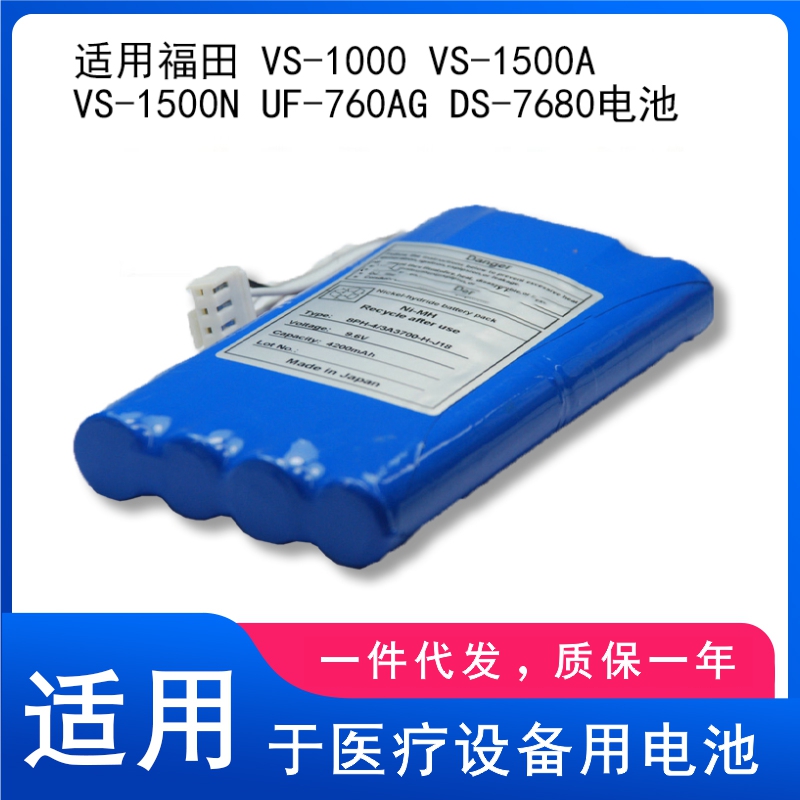 适用福田 VS-1000 VS-1500A VS-1500N UF-760AG DS-7680电池