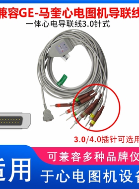 兼容马奎GE MAC500 800 1200 ST1600 一体12导心电图机导联线3.0