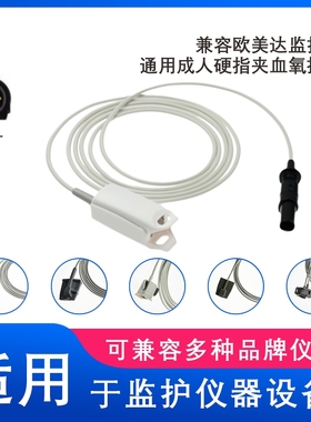 兼容欧美达监护仪通用SPO2血氧探头7针