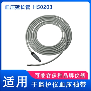和心重典科曼新大陆监护仪通用血压袖带延长管导管延长带3米长