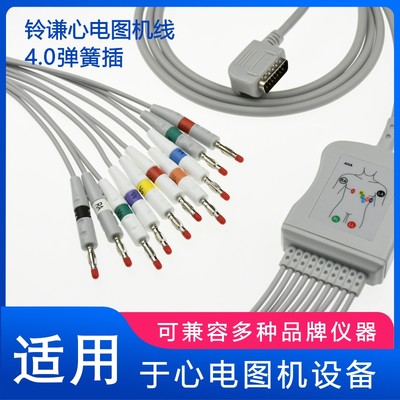 兼容铃谦心电图机十二导联线ECG108通用心电导联线4.0香蕉插