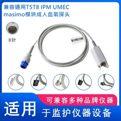 兼容MRT5 T6 T8 IPM9800 IPM 8 10 12iMEC8 监护仪通用血氧探头
