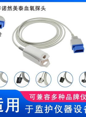 兼容诺然美泰心电监护仪血SPO2成人指夹氧探头