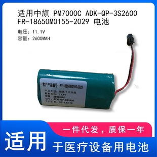 电池 适用中旗 ADK 18650M0155 2029 PM7000C 3S2600
