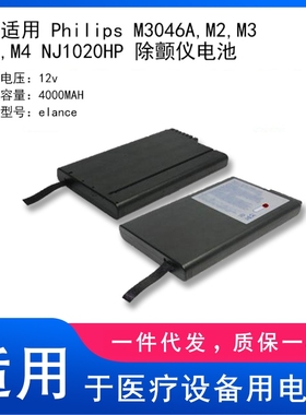 适用  M3046A,M2,M3,M4 NJ1020HP 除颤仪电池