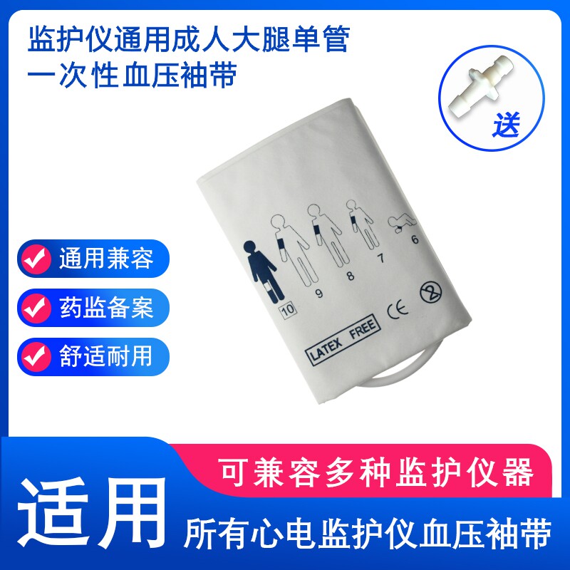 兼容理邦宝莱特通用一次性无纺布成人大腿血压袖带臂带绑带送接头