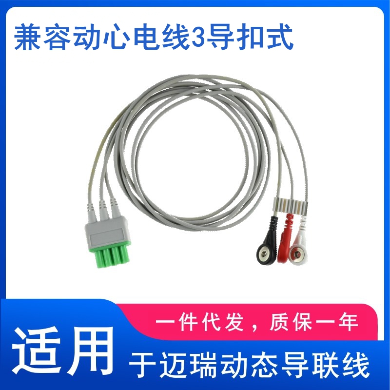 兼容通用TEL-100动态盒子遥测线 Holter动态导联线三导