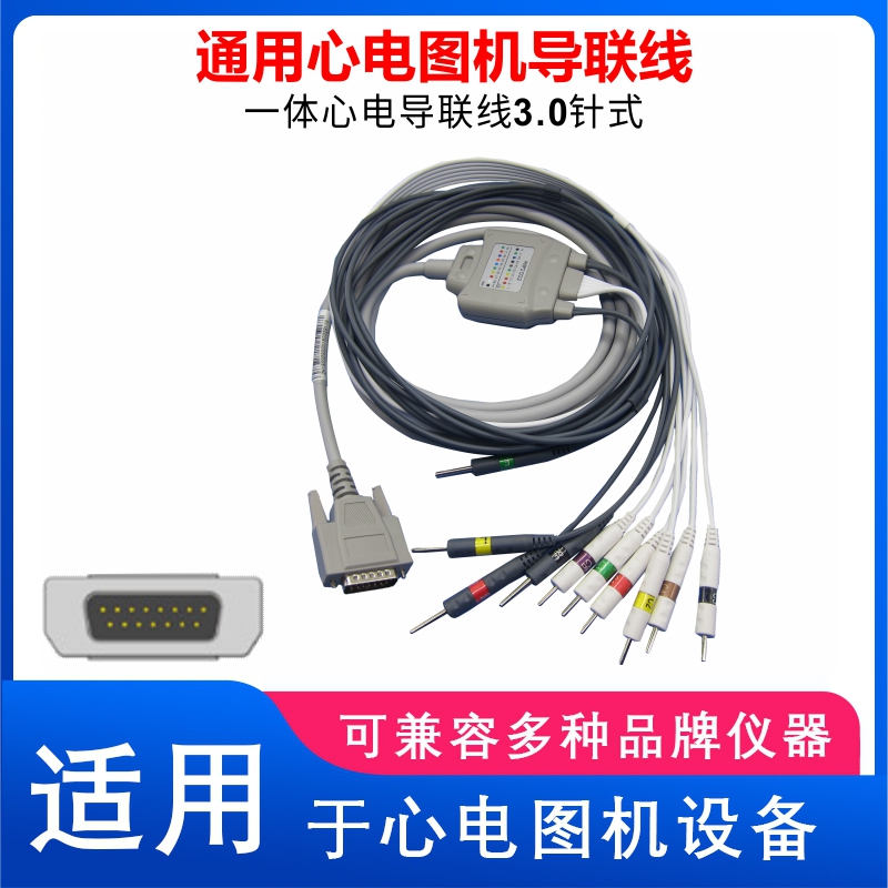 兼容日本光电9130 9620p 1350p 8420专用心电图机导联线3.0针式插