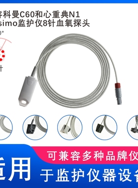 兼容科曼C60 nellcor加密血氧探头