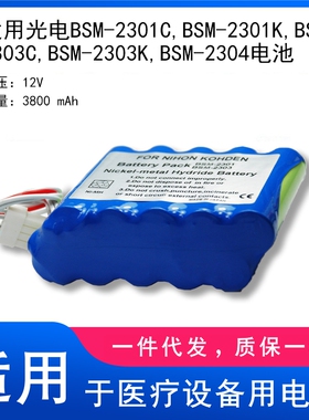 适用光电BSM-2301C,BSM-2301K,BSM-2303C,BSM-2303K,BSM-2304电池