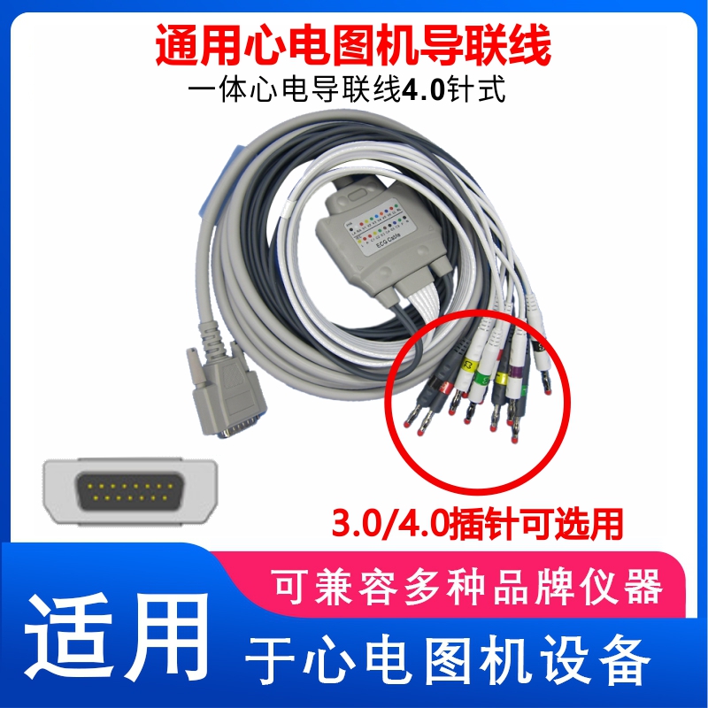 兼容日本光电9130 9620p 1350p 8420专用心电图机导联线4.0香蕉插