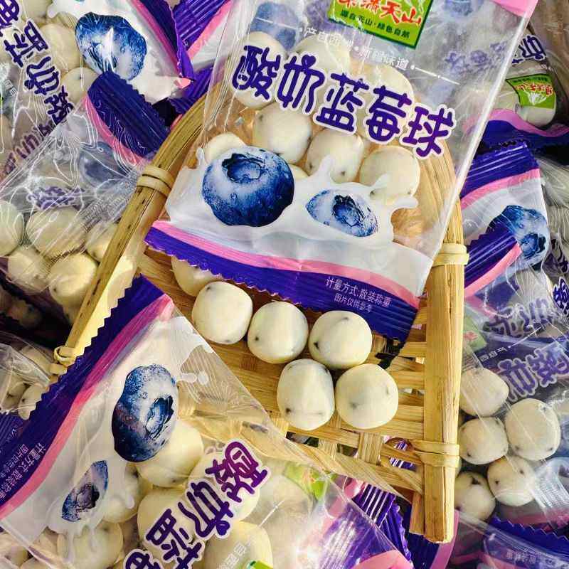 新疆果满天山网红酸奶蓝莓球酸奶山楂球500g儿童休闲小零食包邮