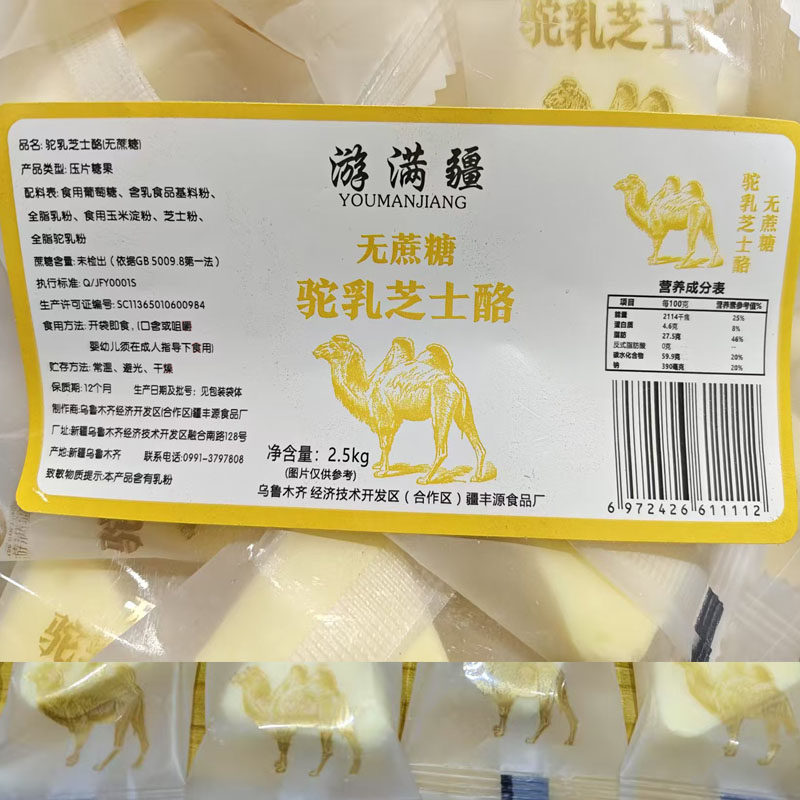 新疆特产驼奶芝士三角奶酪块