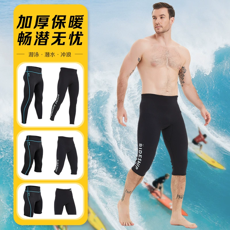 2毫米潜水裤加厚男女冲浪保暖