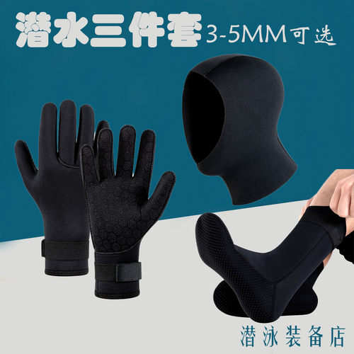 专业潜水帽手套成人长筒袜头套冬