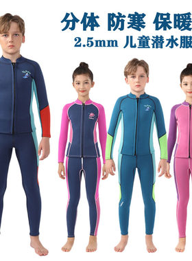 潜水服分体保温游泳衣中大童湿衣