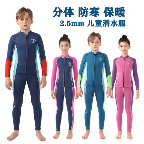 潜水服分体保温游泳衣中大童湿衣