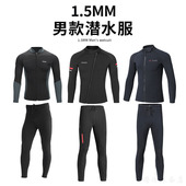 1.5mm分体潜水服男防晒保暖湿衣浮潜冲浪摩托艇水母衣情侣泳衣女