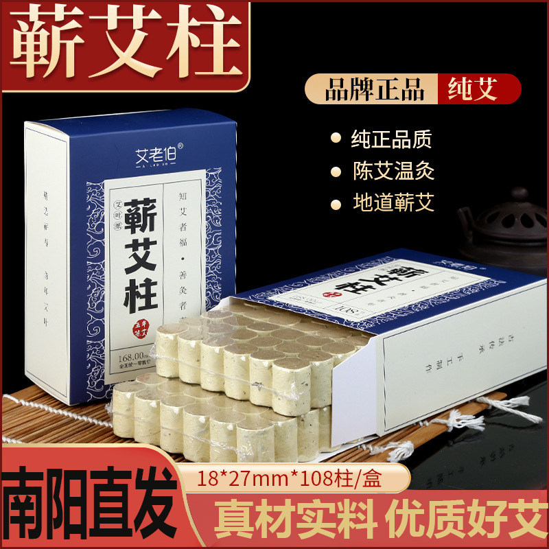 南阳艾老伯陈年艾叶纸艾柱