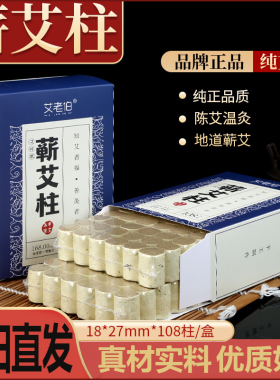 南阳艾老伯陈年艾叶纸艾柱