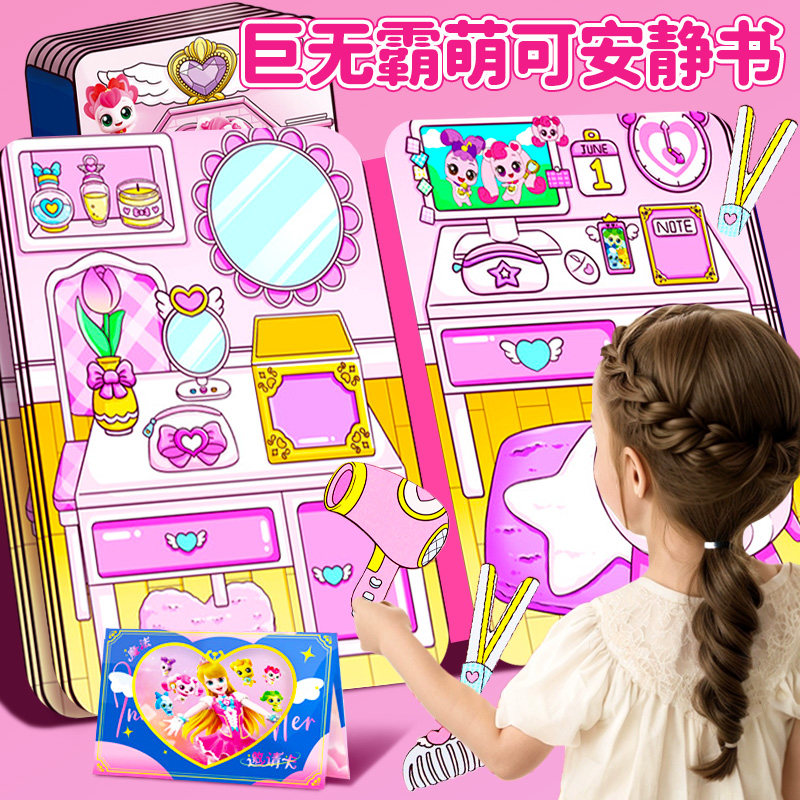 奇妙萌可贴画磁力安静书换装贴纸女孩公主卡通免裁剪儿童玩具卡通