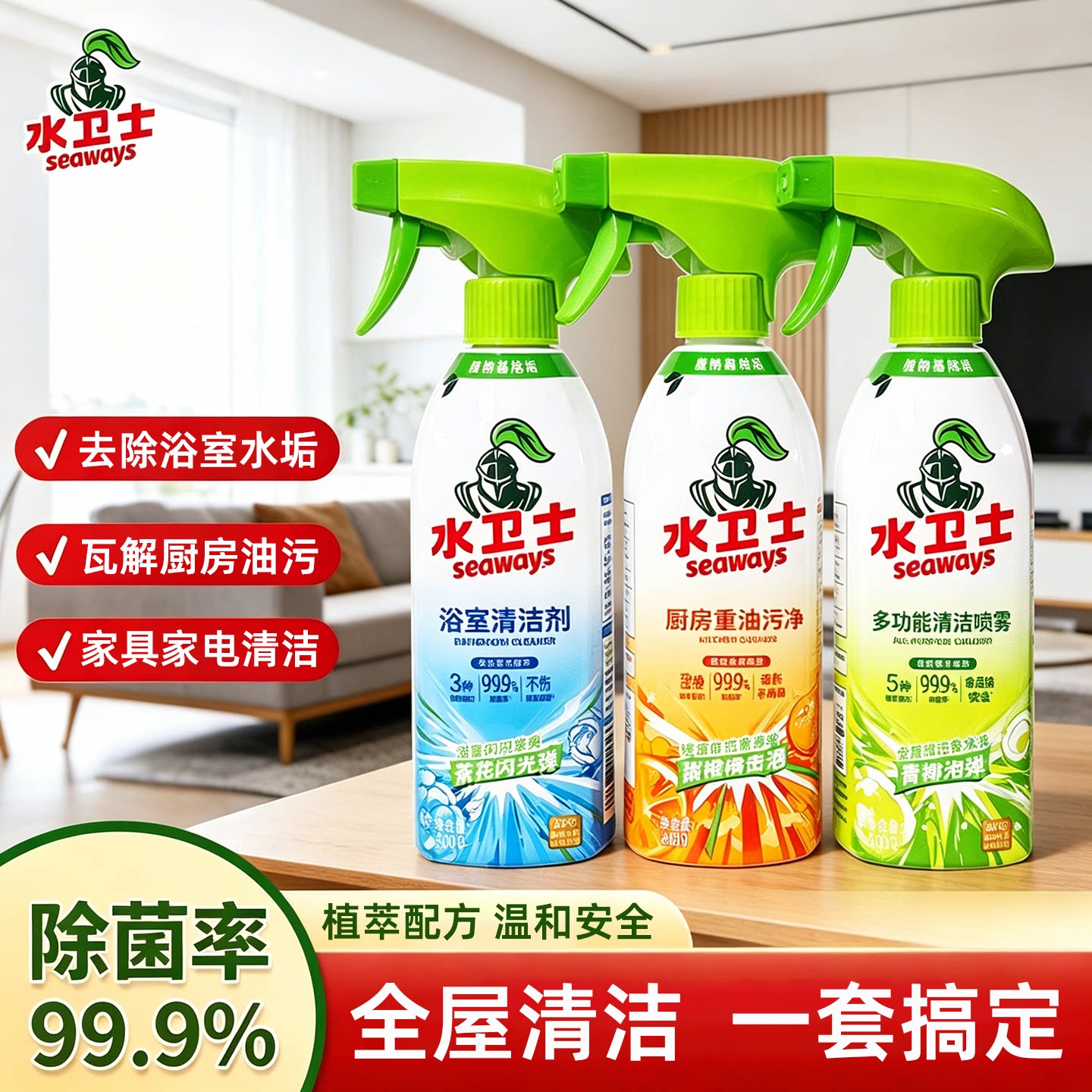 水卫士浴室清洁剂去水垢厨房油污全屋多功能清洁喷雾植物配方温和