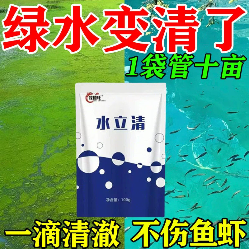 水立清鱼塘净水剂池塘变清改底解消毒杀菌改水质专用药不伤鱼虾蟹