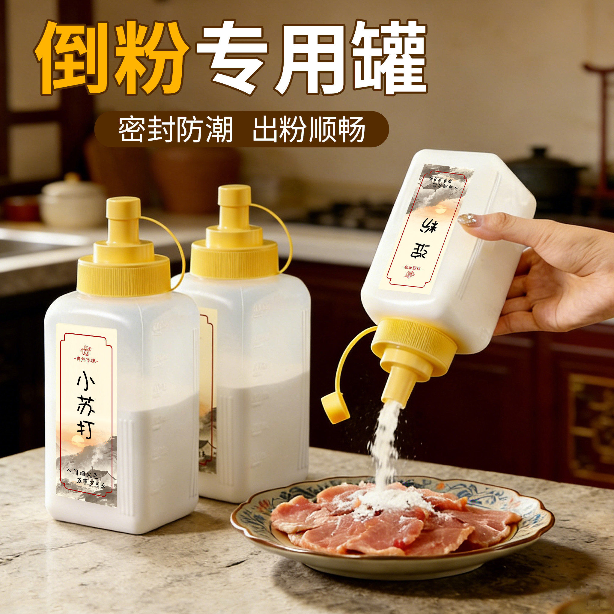 家用淀粉收纳盒面粉储存罐厨房食品级塑料收纳罐小苏打生粉密封罐