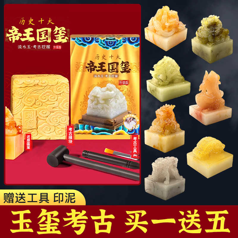 帝王国玺传国玉玺秦始皇印章盲盒帝国御玺儿童考古挖掘玩具男孩图片