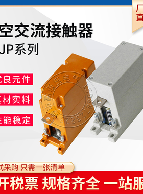 户内低压交流真空接触器CKJP-80A125A160A250A400A路灯专用1140V