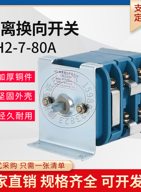 DH2-7-80A 125A 200A矿用低压真空DH1-3隔离换向开关器660V1140V