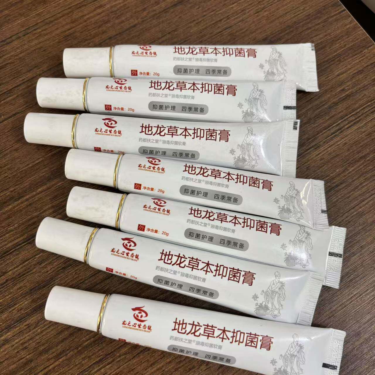 地龙草本抑菌膏狼毒抑菌软膏抑护理四季常备外用膏20克/支