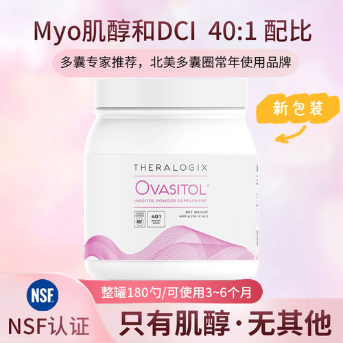 Ovasitol混合肌醇调理内分泌