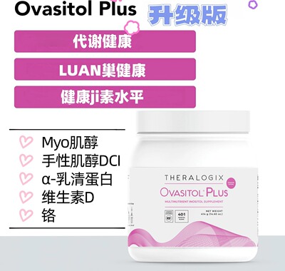 Ovasitol升级版高吸收肌醇粉剂
