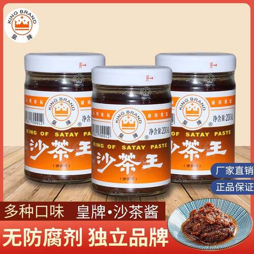 潮汕口味特产皇牌沙茶酱沙茶王